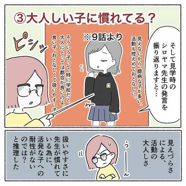 「ん…？」盲学校のプレ幼稚園で出会った先生の、耳を疑う発言とは？ ＜アイパッチのピー太＞