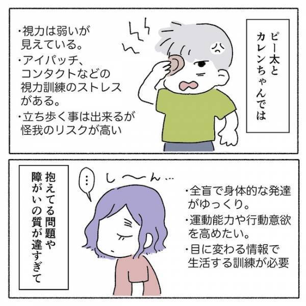 「ん…？」盲学校のプレ幼稚園で出会った先生の、耳を疑う発言とは？ ＜アイパッチのピー太＞