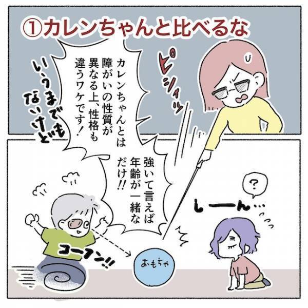 「ん…？」盲学校のプレ幼稚園で出会った先生の、耳を疑う発言とは？ ＜アイパッチのピー太＞