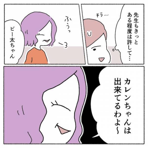 「ん…？」盲学校のプレ幼稚園で出会った先生の、耳を疑う発言とは？ ＜アイパッチのピー太＞