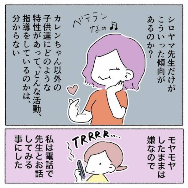「ん…？」盲学校のプレ幼稚園で出会った先生の、耳を疑う発言とは？ ＜アイパッチのピー太＞