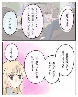 「え…何！？」就寝中に触ろうとしてきた彼。眠れなくなった２人は…＜交際4年で破局＞