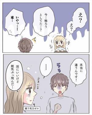 「え…何！？」就寝中に触ろうとしてきた彼。眠れなくなった２人は…＜交際4年で破局＞