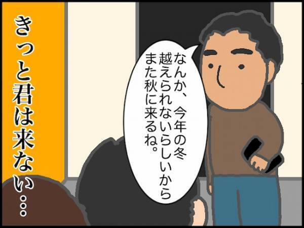 「今年の冬は越せそうにない…」遠方から義兄を呼び寄せた義母だったけれど＜頑張り過ぎない介護＞