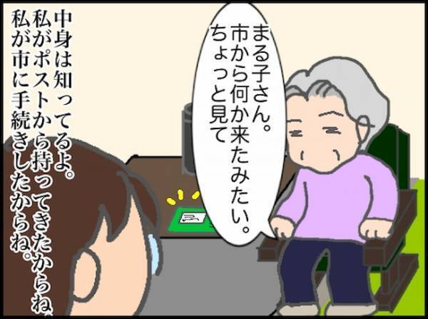 「今年の冬は越せそうにない…」遠方から義兄を呼び寄せた義母だったけれど＜頑張り過ぎない介護＞