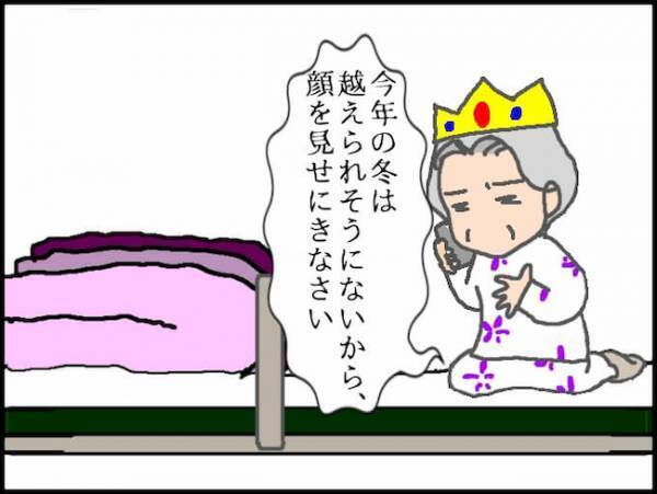 「今年の冬は越せそうにない…」遠方から義兄を呼び寄せた義母だったけれど＜頑張り過ぎない介護＞