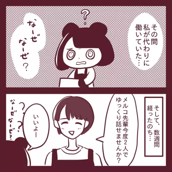 「部屋から出てこない」男女のバイト仲間がしていたことは！？ ＜非モテ女子ヒロインになる＞