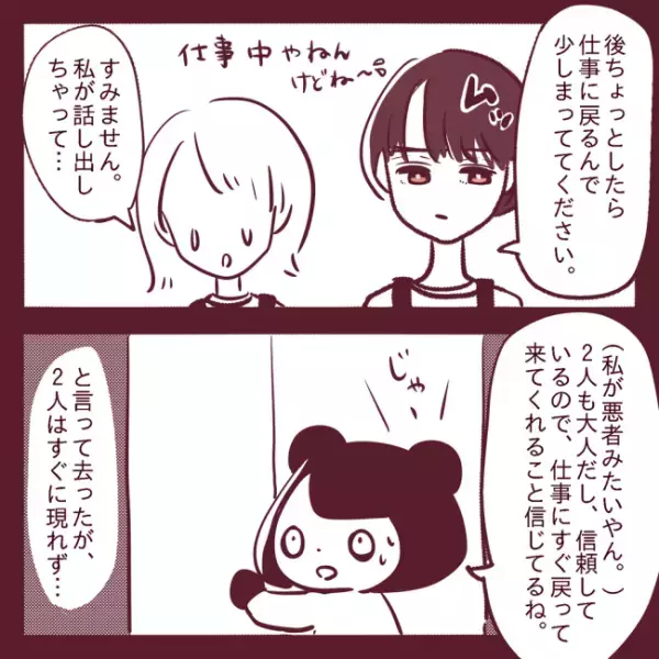 「部屋から出てこない」男女のバイト仲間がしていたことは！？ ＜非モテ女子ヒロインになる＞