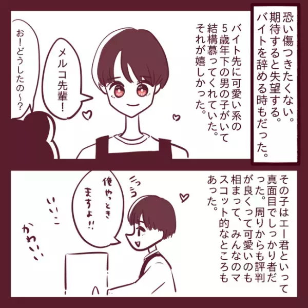 「部屋から出てこない」男女のバイト仲間がしていたことは！？ ＜非モテ女子ヒロインになる＞