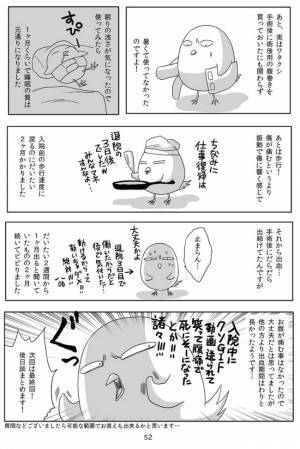 「しまった…」退院時に思わぬ罠！荷物を持って部屋を出ようとすると…＜子宮全摘記録＞