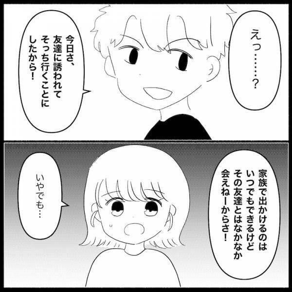 「親になったのは私だけ？」妻と娘との約束を破り、夫が優先したのはなんと… ！？＜無自覚な夫＞