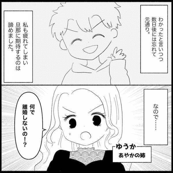 「親になったのは私だけ？」妻と娘との約束を破り、夫が優先したのはなんと… ！？＜無自覚な夫＞
