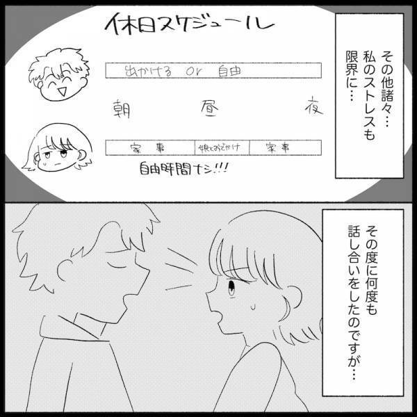 「親になったのは私だけ？」妻と娘との約束を破り、夫が優先したのはなんと… ！？＜無自覚な夫＞