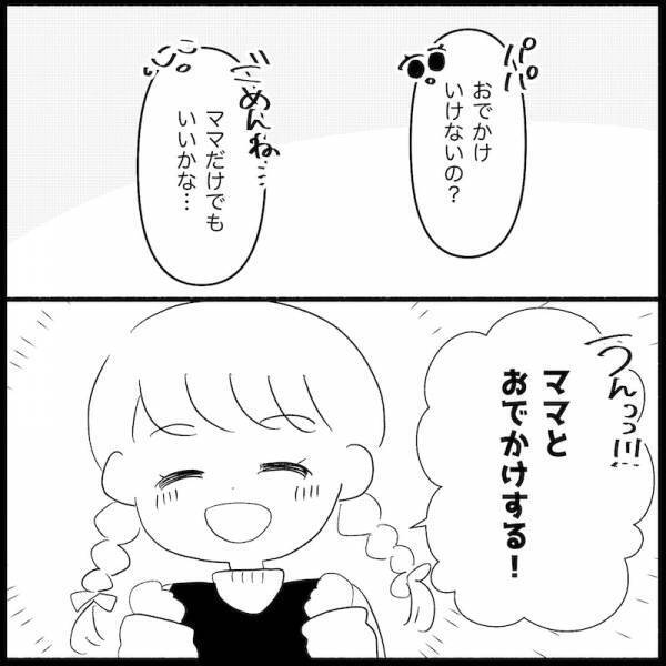 「親になったのは私だけ？」妻と娘との約束を破り、夫が優先したのはなんと… ！？＜無自覚な夫＞