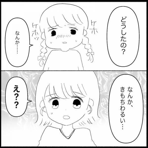 「それよりも、俺の…」風邪で苦しむ娘。夫が気にしているのは娘の体調よりも…？＜無自覚な夫＞