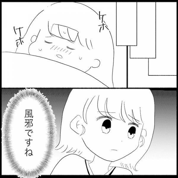 「それよりも、俺の…」風邪で苦しむ娘。夫が気にしているのは娘の体調よりも…？＜無自覚な夫＞