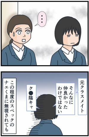 「半端なことしてんじゃねーよ！」絶対に許せない…都合の良すぎる同級生に制裁！？→冷酷な対応とは…