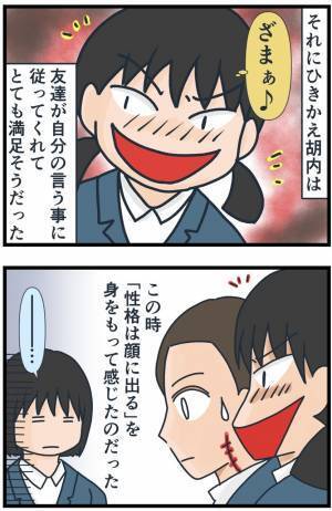 「半端なことしてんじゃねーよ！」絶対に許せない…都合の良すぎる同級生に制裁！？→冷酷な対応とは…