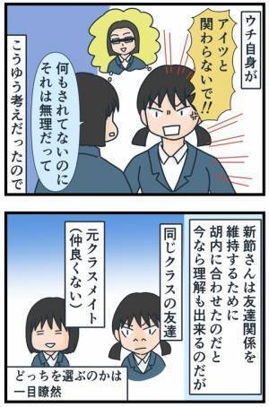 「半端なことしてんじゃねーよ！」絶対に許せない…都合の良すぎる同級生に制裁！？→冷酷な対応とは…