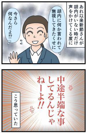 「半端なことしてんじゃねーよ！」絶対に許せない…都合の良すぎる同級生に制裁！？→冷酷な対応とは…