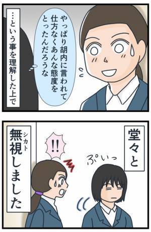 「半端なことしてんじゃねーよ！」絶対に許せない…都合の良すぎる同級生に制裁！？→冷酷な対応とは…