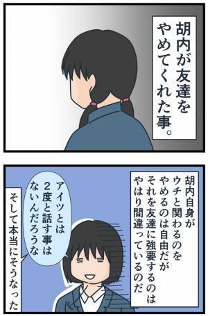 「半端なことしてんじゃねーよ！」絶対に許せない…都合の良すぎる同級生に制裁！？→冷酷な対応とは…