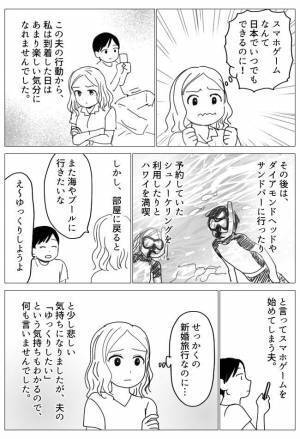 「信じられない！」夢に待ったハワイへの新婚旅行。しかし夫はスマホゲームに夢中で！？