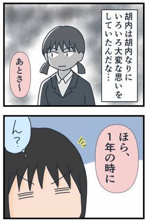 「母親が金持ちと再婚！？」それが理由だったの…？理不尽すぎる同級生に隠された壮絶な過去とは！？