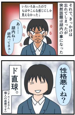 「母親が金持ちと再婚！？」それが理由だったの…？理不尽すぎる同級生に隠された壮絶な過去とは！？