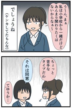 「母親が金持ちと再婚！？」それが理由だったの…？理不尽すぎる同級生に隠された壮絶な過去とは！？