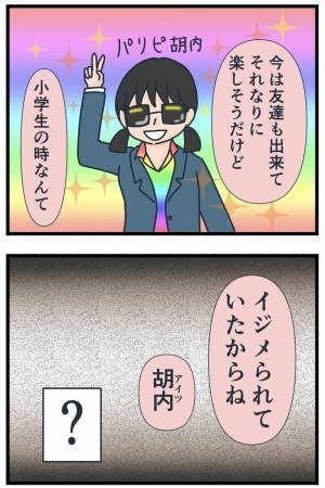 「母親が金持ちと再婚！？」それが理由だったの…？理不尽すぎる同級生に隠された壮絶な過去とは！？
