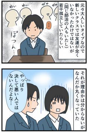 「母親が金持ちと再婚！？」それが理由だったの…？理不尽すぎる同級生に隠された壮絶な過去とは！？