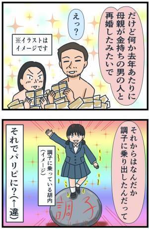 「母親が金持ちと再婚！？」それが理由だったの…？理不尽すぎる同級生に隠された壮絶な過去とは！？