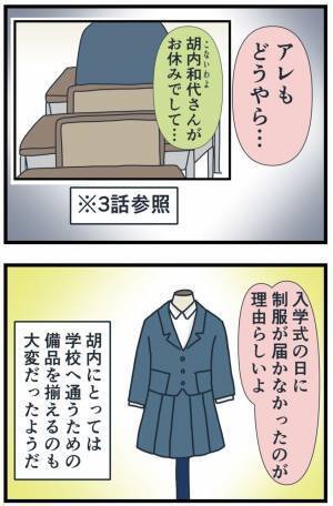 「母親が金持ちと再婚！？」それが理由だったの…？理不尽すぎる同級生に隠された壮絶な過去とは！？