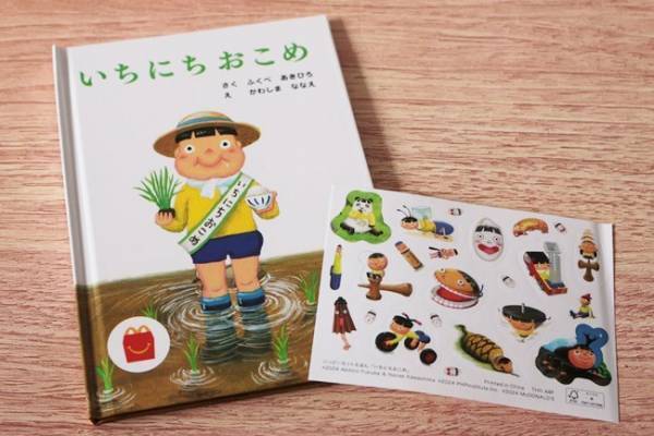 【ハッピーセット】マクドナルドの新作おもちゃがさすがのクオリティ！絶対GETしたい新作本は？