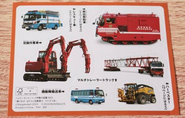 【ハッピーセット】マクドナルドの新作おもちゃがさすがのクオリティ！絶対GETしたい新作本は？