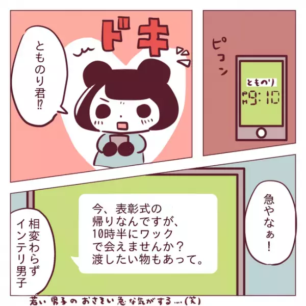 「説教です」かわいい系男子に注意したら→裏の顔がヤバすぎた＜非モテ女子ヒロインになる＞