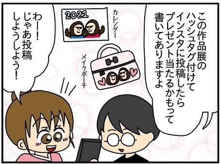 「え、一緒に？」男友だちに誘われ2人きりで展覧会へ→夫が投稿されたSNSを見てまさかの展開に…！