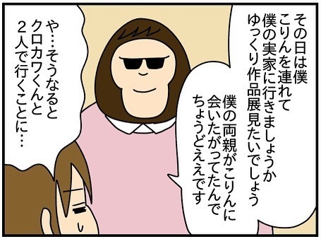 「え、一緒に？」男友だちに誘われ2人きりで展覧会へ→夫が投稿されたSNSを見てまさかの展開に…！