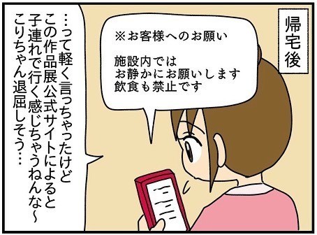 「え、一緒に？」男友だちに誘われ2人きりで展覧会へ→夫が投稿されたSNSを見てまさかの展開に…！