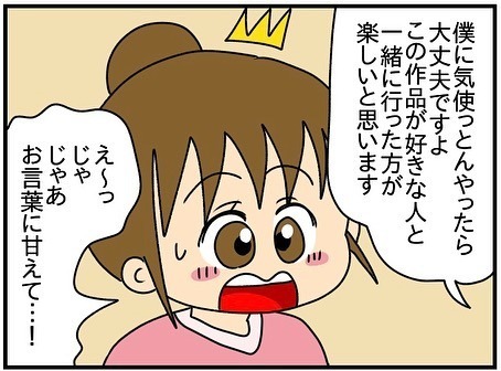 「え、一緒に？」男友だちに誘われ2人きりで展覧会へ→夫が投稿されたSNSを見てまさかの展開に…！