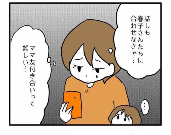 「私のこと話してる？」園のグループLINEに参加しなかった翌日、ママ友たちのまさか態度にママは…