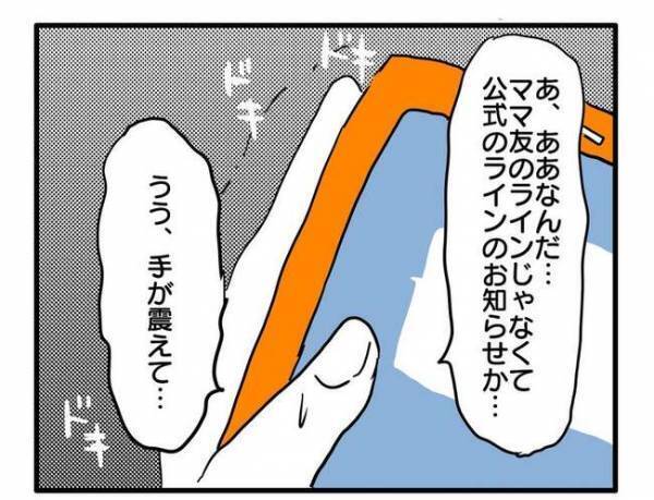 「あれ…今鳴ったよね？」幼稚園ママ友とのLINEでやりがちな行動でママ友関係が崩れ追い詰められ…