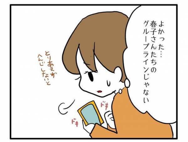 「あれ…今鳴ったよね？」幼稚園ママ友とのLINEでやりがちな行動でママ友関係が崩れ追い詰められ…