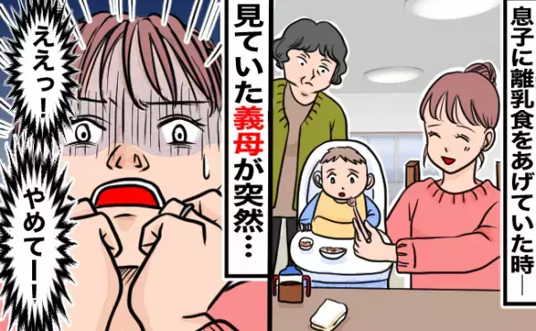 「ええっ、やめて！」離乳食が進まない７カ月の息子→すると、見ていた義母が信じられない行動に！