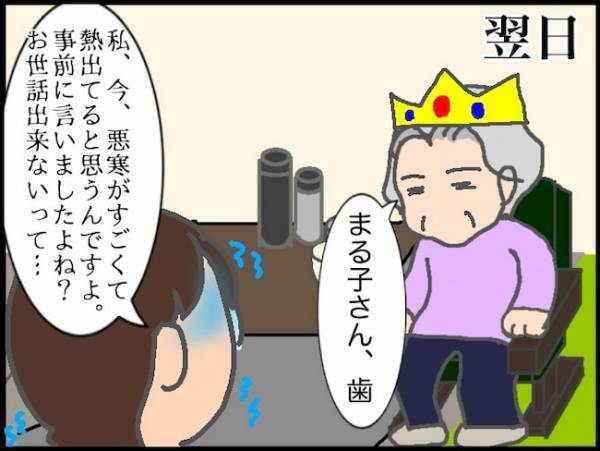 「またかよ…」高熱に震え、怒りにも震えた日…。それでも義母は通常運転＜頑張り過ぎない介護＞