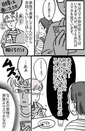 「ねぇ！そんなにおもしろい！？」食後は常にスマホに夢中な夫…我慢の限界！周囲の目を忘れキレた結果