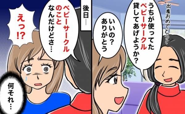 「ベビーサークル貸してあげる」ありがたく借りることに→しかし後日、ママ友は耳を疑う発言を…！？