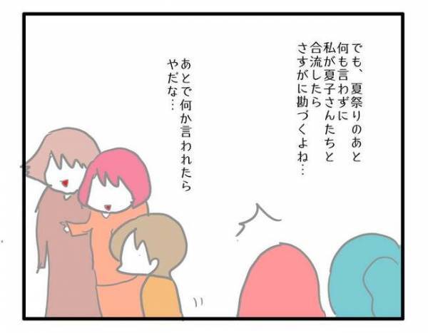 「ズウゥン…」園のママ友から花火に誘われるも断ったママ。まさかの理由に自己嫌悪に