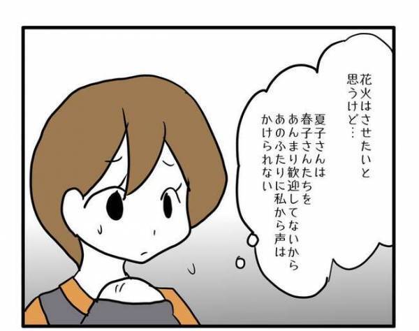 「ズウゥン…」園のママ友から花火に誘われるも断ったママ。まさかの理由に自己嫌悪に